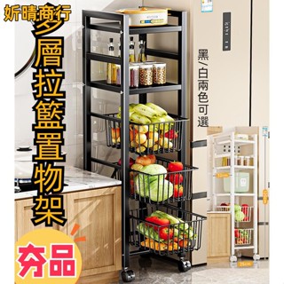 🔶妡晴商行🔶廚房夾縫菜籃置物架 多層落地多功能家用水果蔬菜鍋子微波爐架子收納架 落地置物架 拉籃架子 微波爐放鍋架