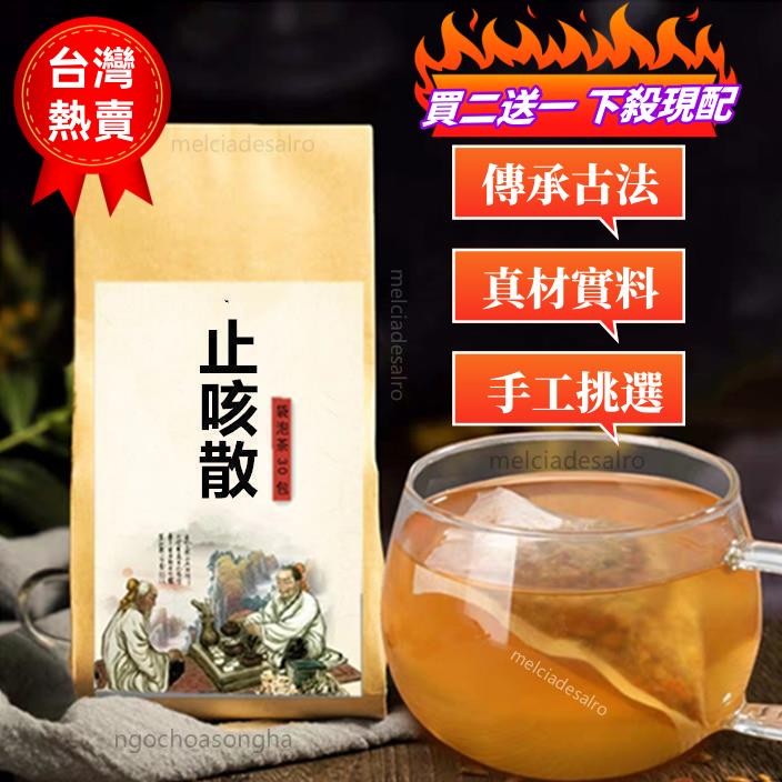 台灣出貨 止咳散袋泡茶紫苑百部桔梗荊芥白前陳皮甘草止咳中藥材料袋泡茶 漢方茶 茶包 草本茶 漢方茶包 養身茶包