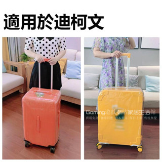 📣免運 迪柯文行李箱保護套 運動版拉桿箱保護套 三七分旅行箱包套 22/26/30/32寸旅行箱保護套 防塵行李箱套耐磨