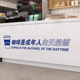 咖啡店貼紙 店家貼紙 店麵貼紙 玻璃門貼紙 裝飾貼紙 咖啡店 奶茶店裝飾貼紙 櫥窗玻璃門貼紙 網紅店拍照背景標語裝飾墻貼