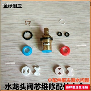 🥕桃園出貨+免運🥕【水龍頭維修】水龍頭配件 銅閥芯 膠墊 密封圈 陶瓷片 4分快開通用O型橡膠圈