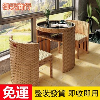 🟡御天貿易🟡陽臺桌椅組合 小茶桌 庭院桌椅 小戶型網紅茶几 陽臺桌子 咖啡桌 家用小茶臺 戶外桌子 藤編椅