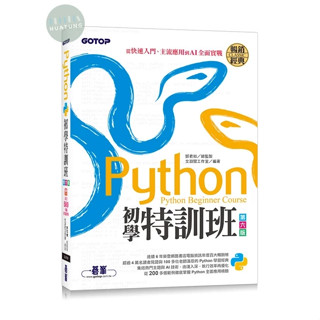 【華通書坊】Python初學特訓班(第六版)：從快速入門、主流應用到AI全面實戰(附超過500分鐘影音教學/範例程式) 文淵閣工作室 碁峰 9786263248755<華通書坊/姆斯>