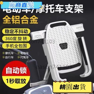 桃園出貨 電動車鋁合金手機架導航支架摩托車車載手機座自行車戶外騎行手機支架