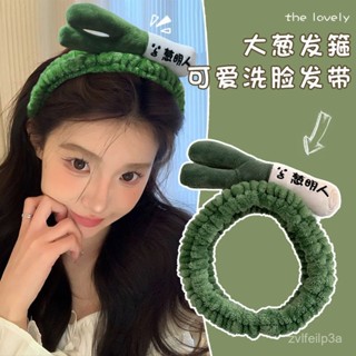 🔥臺灣熱銷🔥搞怪大蔥髮箍可愛蔬菜頭飾創意蔥明人超萌髮卡兒童成人拍照頭箍女 9WRR