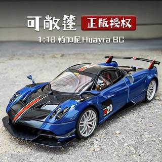 1:18正版帕加尼花雅Huayra BC跑車模型模擬閤金汽車模型男孩車模