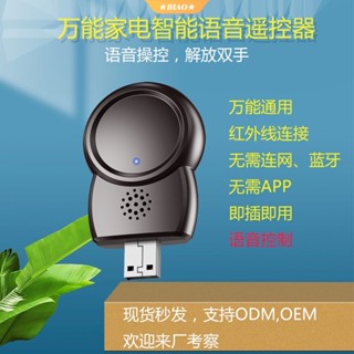 💦熱銷/智慧語音遙控器 萬能通用空調機頂盒電視機投影儀投影機智慧遙控器 萬用型冷氣遙控器 語音電視