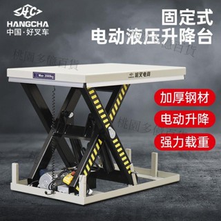 【總價私訊客服】杭叉固定電動液壓升降平臺移動升降機剪叉式加厚升降臺模具升降臺