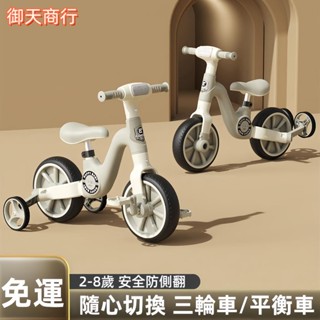 🟡御天貿易🟡兩用 兒童多功能平衡車 踏自行車 2-8歲 滑板車 滑行車 平衡車 兒童三輪車 三輪玩具車 兒童車 滑