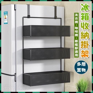 安可✅免運👍冰箱置物架 無痕冰箱置物架 冰箱架 冰箱層架 廚房用品收納架 免打孔調料側壁掛架 冰箱側面掛架 廚房紙巾架