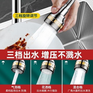 🔥臺灣出貨-熱賣中🔥水龍頭防濺頭 全銅接頭 3檔增壓 廚房水龍頭 水龍頭延伸器 萬嚮水龍頭 洗菜盆池水嘴增壓水龍頭 可調
