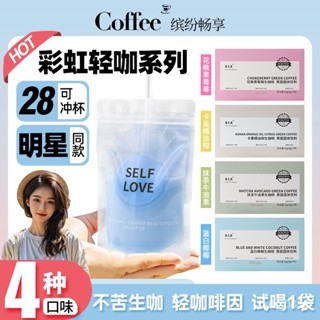 📢三天出貨📢代購牛奶衝泡明星衕款地中海夏日網紅每日彩虹美式卽溶濃縮盒裝彩咖啡
