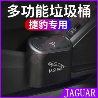 新竹出貨♕Jaguar 積架 車用垃圾桶XE XF F-PACE E-PACE F-TYPE多功能 置物桶 垃圾筒 收納