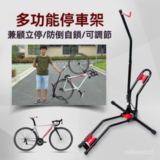免運 可開發票 美利達自行車立式停車架 山地公路車通用展示架維修架可調節停車臺自行車收納 山地車收納架 車架 收納架