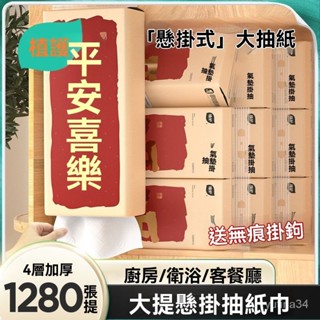 2025款4層加厚懸掛式植護大抽紙 大包抽紙 家用紙巾餐巾紙 衛生用紙 擦手紙麵巾紙 壁掛式紙巾 氣墊掛抽 醫護級超柔