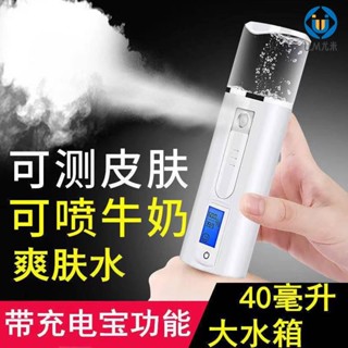 🚛臺灣發出🚛皮膚測試奈米噴霧補水儀手持美容蒸臉儀USB充電噴霧器 臉部美容儀 加濕器 保濕神器 酒精噴霧 U.MI2