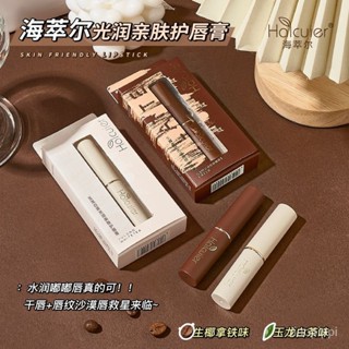 🔥臺灣發售🔥 唇膏 海萃爾護唇膏保濕滋潤男士潤唇膏去死皮防幹裂淡化唇紋學生高顔值