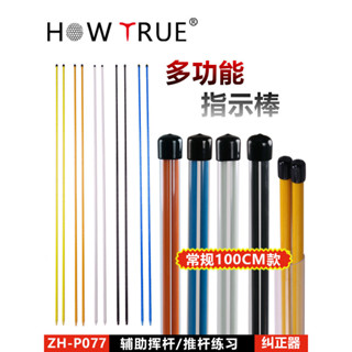 HOW TRUE高爾夫方向指示棒初學推桿輔助練習用品揮桿多功能糾正器-hhuqvmzll9