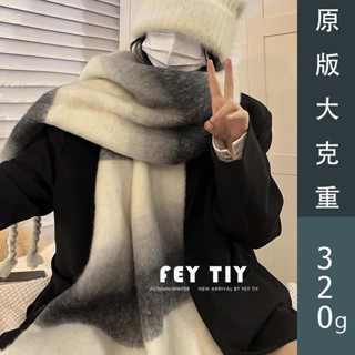9號倉庫 羊絨圍巾 保暖圍巾 【原版320克】清冷漸層保暖加厚圍巾百搭長款圍脖韓系圍巾女冬季 毛絨圍巾 圍脖