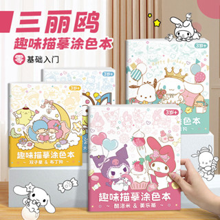 兒童趣味描幕繪畫本 庫洛米玉桂狗畫畫本 兒童描摹塗色臨摹本 小學生卡通動漫線稿 兒童DIY手工塗鴉畫本 益智早教啟蒙畫本