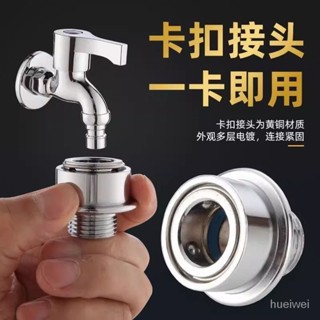 新品熱賣👍洗衣機水龍頭快速接頭4分快接外絲轉接頭花灑軟管水管直插快接頭 XFJ2