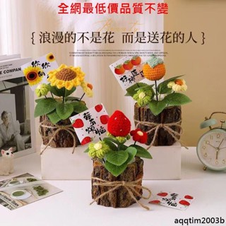 💯全臺灣免運💯送禮首選超好看情人節針織花束手工編織模擬毛線花柿子草莓向日葵毛線花中高考畢業季禮物72