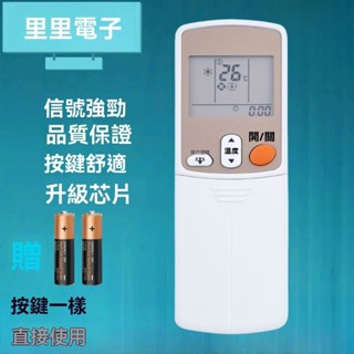 ⚡H.臺灣發貨 大金 空調遙控器通用 ARC433A95 A17/A75/A84/A98/A93 ARC466A4冷暖