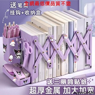 💯全臺灣免運💯學習用品 三麗鷗伸縮書立架學生韓版簡約可愛書擋板高中生桌上收納金屬書架348