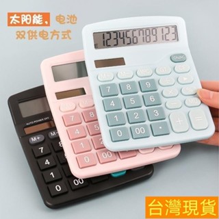 熱賣✐小算盤✐ 12位真太陽能 小算盤 財務會計辦公 彩色計算機 大螢幕 雙電源小算盤