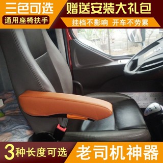 ⚡H.臺灣發貨 車座椅扶手 加長版加裝改裝 大貨車通用 解放天龍豪沃歐曼福田 扶手