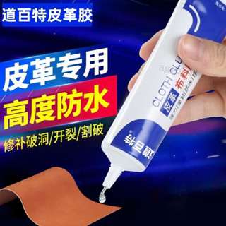 非凡力皮革膠 強力 透明 耐水洗粘皮包皮衣沙發皮具不傷皮面布料衣服專用修復汽車座椅真皮刮傷修補無痕軟