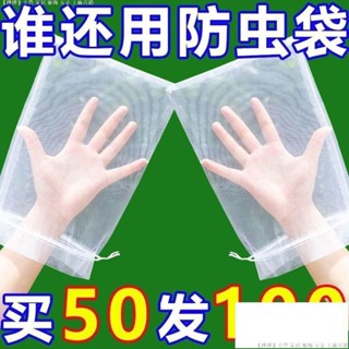 100個 可重複使用 水果套袋 防蟲網 無花果套袋 防鳥 防鳥網 芭樂套袋 水果網袋 水蜜桃套袋紗網袋草莓套 SRKE
