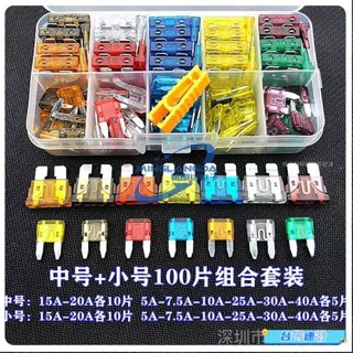 臺灣發貨￥新品汽車保險絲汽車保險片保險絲管套裝車用保險插片迷你小號中號4S店專用1A-50A