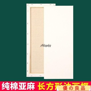 臺灣熱銷 亞麻油畫框純棉長方形油畫畫框長條型畫布框初學者練習空白油畫板