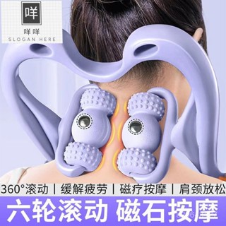 💡免運🏅 臺灣發貨|6輪陞級 頸椎按摩器 肩頸舒緩器 手動 可轉動 磁療 脖子 疏通 多功能神器 按摩 理療 頸部按摩