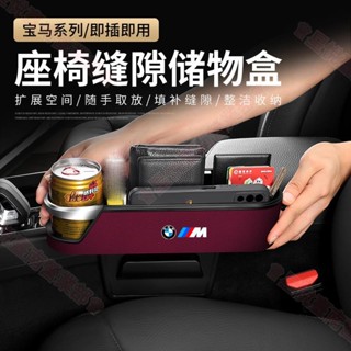新竹出貨♕BMW汽車座椅縫隙收納盒 5系新3系1系2/4/7系 X1/X2/X3/X4/X5/X7車用縫隙置物盒 多功