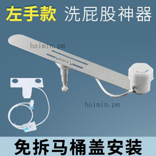 洗屁股神器 潔身器 痔瘡便秘清沖洗器 簡易超薄型 免治馬桶座 婦洗潔 智慧馬桶蓋冷熱水不用電簡易潔身器 𡠹洗器洗屁股衝洗