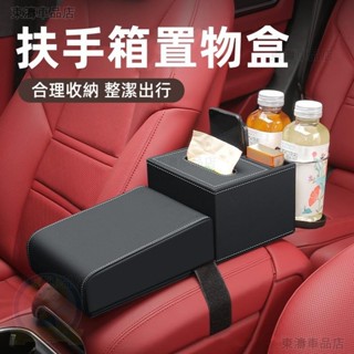 新款 車載紙巾盒扶手箱墊 汽車扶手箱 收納水杯支架 儲物盒車內紙巾盒多功能三合一/扶手箱收納盒水杯架紙巾盒節省空間∶S3