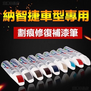 汽車漆面劃痕修復珍珠白黑色紅色補漆筆適用Luxgen 納智捷 U6 GT 納5 S5 S3 U5 U7 M7 大7※S4