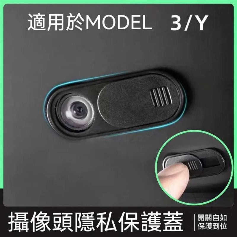 ❤台灣出貨【攝像頭蓋】特斯拉Tesla Model3/Y 車內鏡頭保護蓋 隱私保護蓋 保護隱私蓋 鏡頭保護蓋 多種顏