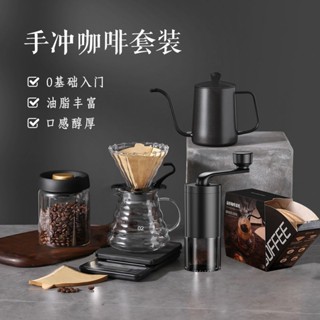 手沖咖啡組 咖啡旅行組 咖啡壺 露營咖啡組 濾杯 磨豆機 咖啡濾杯 手沖壺 戶外手沖咖啡壺套裝手搖咖啡豆研磨機V60滴漏