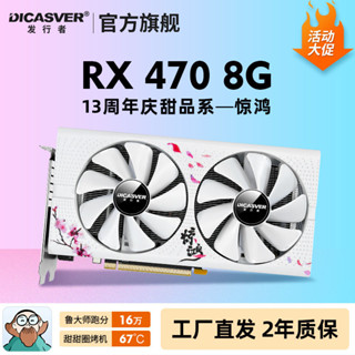 熱銷 發行者RX470顯示卡8G 單HDMI高階顯示卡RX478吃雞獨顯電競電腦遊戲