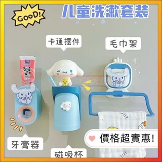 🌟滿額免運🌟兒童磁吸式倒掛漱口杯 壁掛洗漱架 毛巾架 牙具套裝 可愛女孩 牙刷牙杯 衛生間牙具 免打孔壁