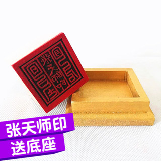 ★9RDG★道士用品道家道士印章張天師印桃木印單面印配底座道士用品