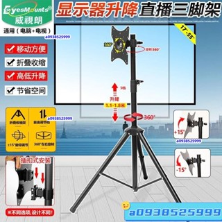 【廠傢直銷】豎屏旋轉顯示器電腦落地支架陞降直播底座三腳架立式移動電視掛架 6