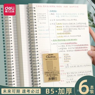 🔥臺灣出貨📢 得力B5綫圈本超厚筆記本高中生錯題本本子ins高顔值初中生作業本 GN2Z
