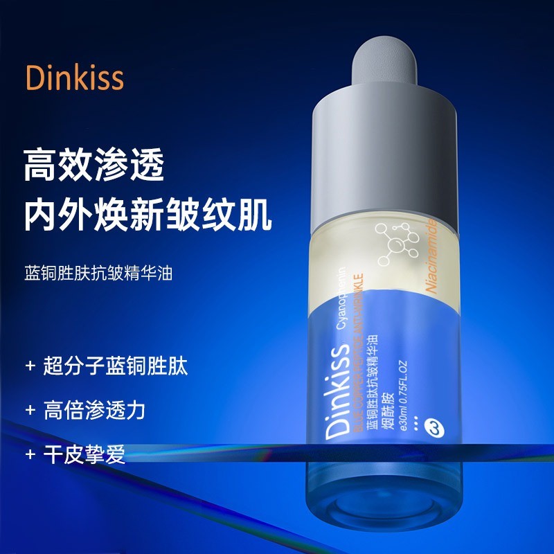 精華油 Dinkiss 現貨 特價中 藍銅勝肽 精華 精華油 提亮膚色 30ml