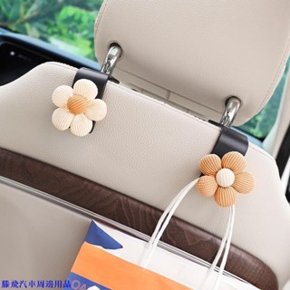 實用好品質💎可愛掛鉤 小花汽車掛鉤 多功能鉤子 車用掛鉤 車用掛物鉤收納 後排座椅掛鉤 椅背裝飾 置物架子