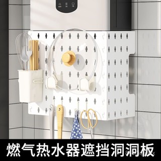 桃園有貨-限時下殺天燃氣管道熱水器免打孔遮擋闆廚房收納架洞洞闆塑膠擋闆管綫遮醜 U6EE