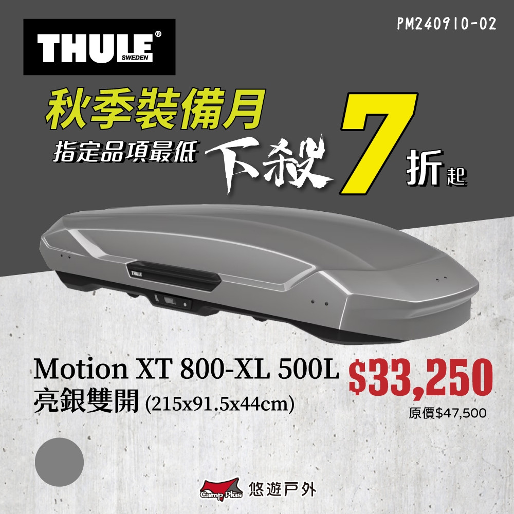 【Thule 都樂】Motion XT 800-XL 500L 車頂式行李箱 629800 車頂箱 行李箱 悠遊戶外